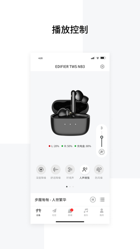 EDIFIER Connect软件封面