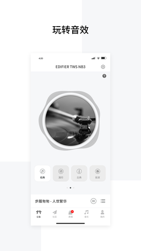 EDIFIER Connect软件封面