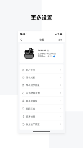 EDIFIER Connect软件封面