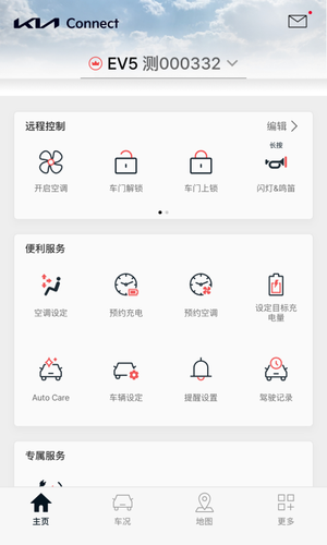 Kia Connect软件封面