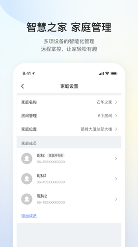 安华Connect软件封面
