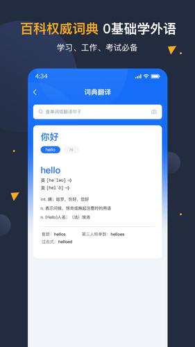 安卓翻译官软件封面
