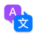 极速翻译官 v1.0.320 安卓应用
