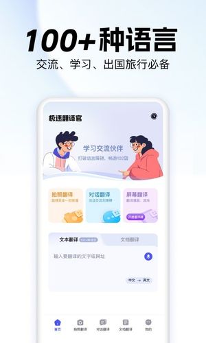 极速翻译官软件封面