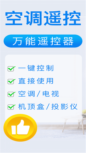 电视遥控器王软件封面