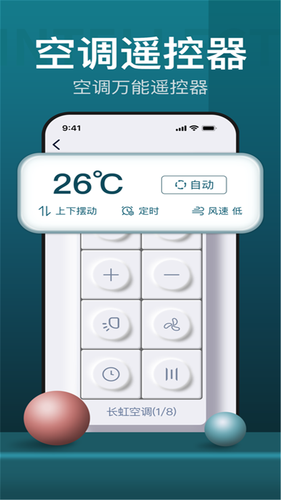 电视遥控器王软件封面