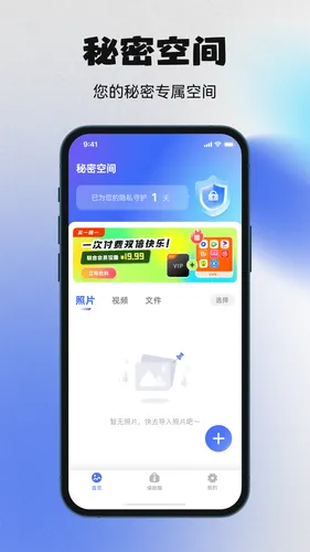 秘密空间软件封面