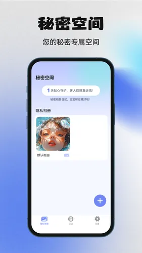 秘密空间软件封面