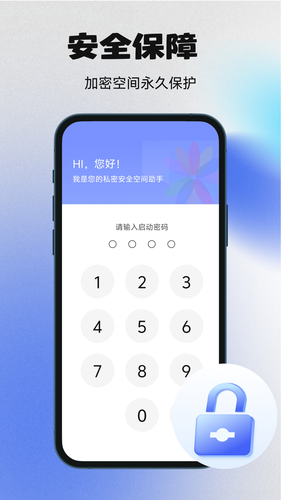 秘密空间软件封面