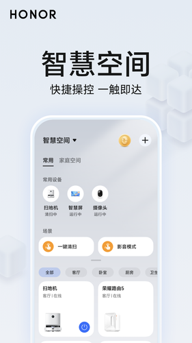 荣耀智慧空间软件封面