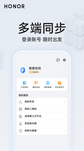 荣耀智慧空间软件封面