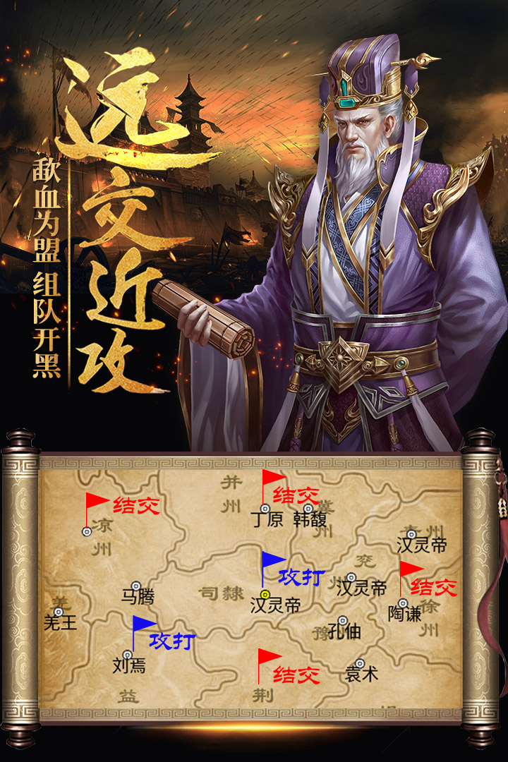 热血三国正版复刻软件封面