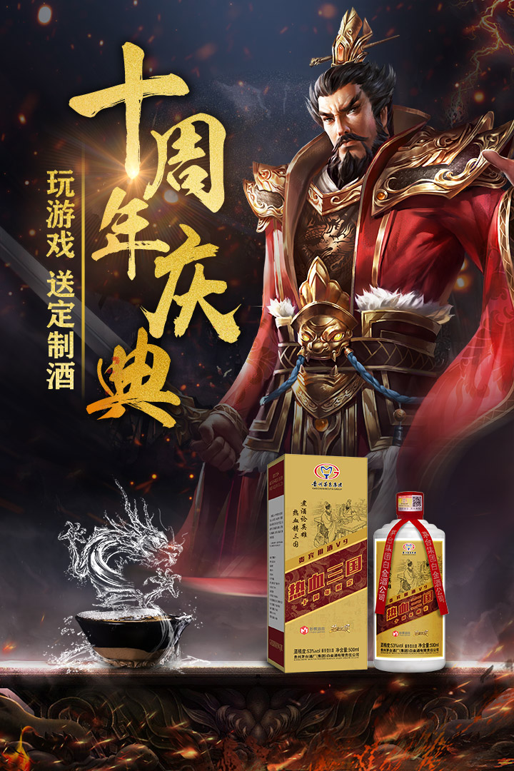热血三国正版复刻软件封面