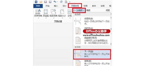 word2013怎么从当前页设置页码