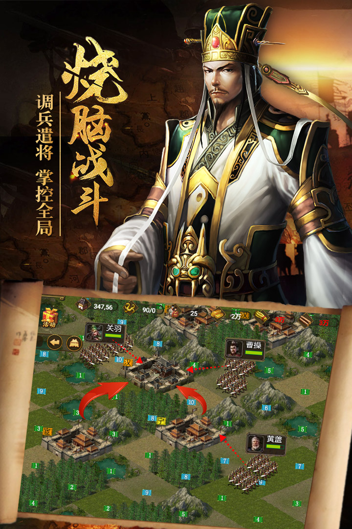 热血三国正版复刻软件封面
