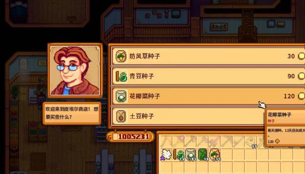 星露谷物语第三年春天种什么