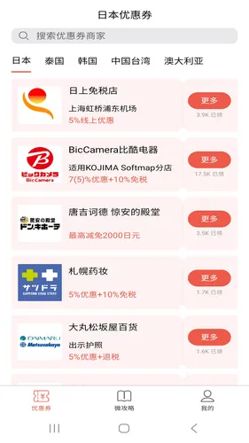 日本优惠券软件封面