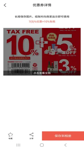 日本优惠券软件封面