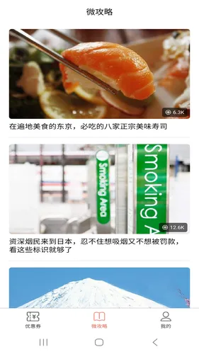 日本优惠券软件封面