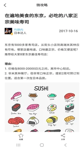 日本优惠券软件封面