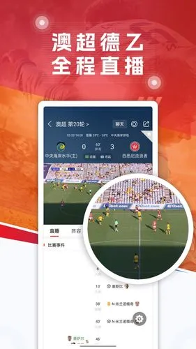 球探足球软件封面