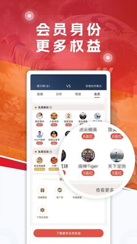 球探足球软件封面