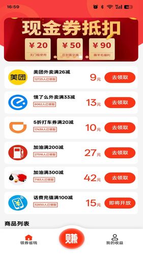 生菜优惠券软件封面