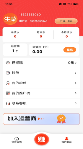 生菜优惠券软件封面
