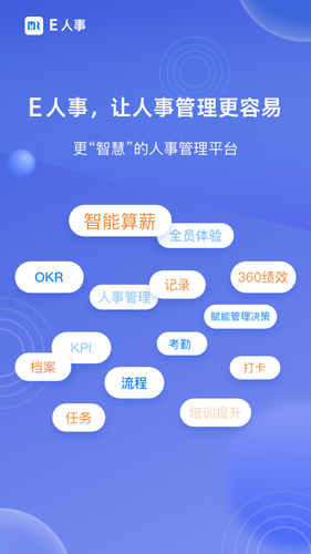 E人事软件封面