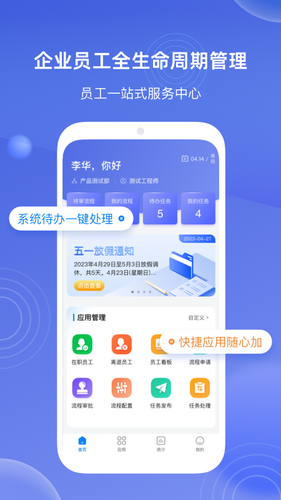 E人事软件封面
