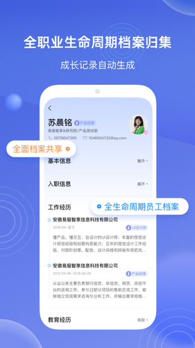 E人事软件封面