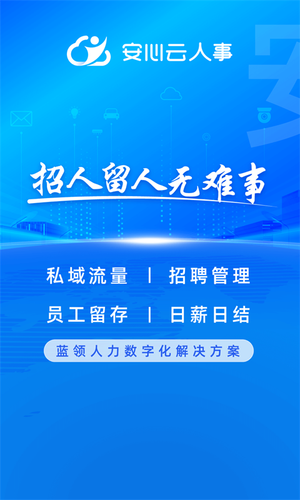 云人事企业版软件封面