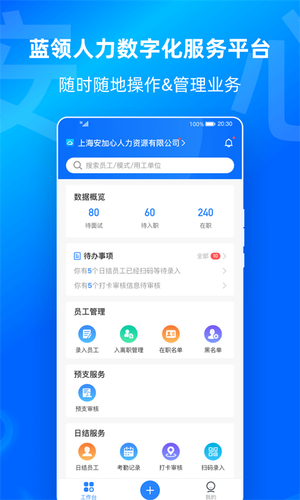 云人事企业版软件封面