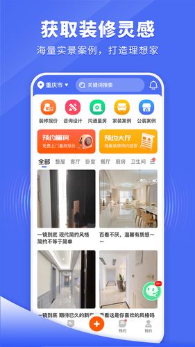 住新家软件封面