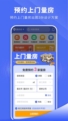 住新家软件封面
