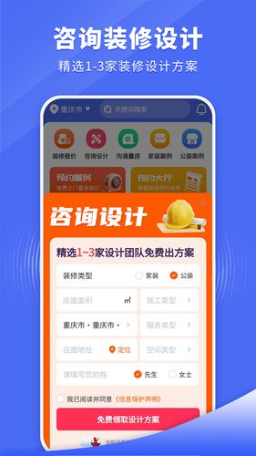 住新家软件封面
