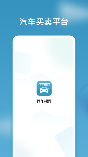 行车视界软件封面