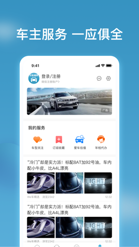 行车视界软件封面