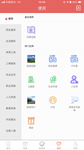 雷波视界软件封面