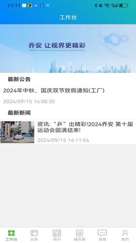 乔视界软件封面