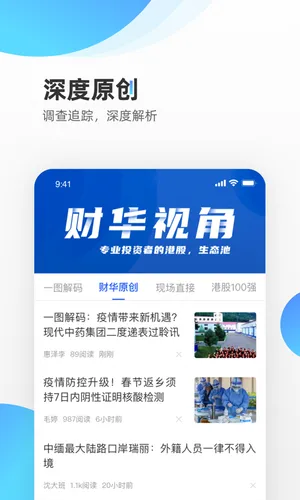 财华财经pro软件封面