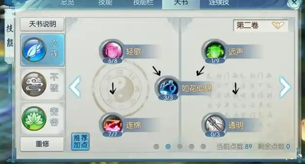 诛仙手游云梦技能天书怎么选择