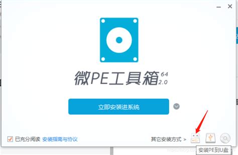 微pe制作u盘启动盘教程