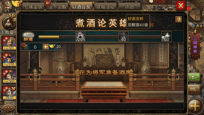 攻城掠地怎么使用觉醒酒