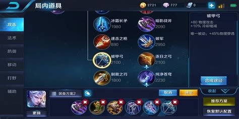 凯的最强出装-凯的最强出装铭文10000暴击