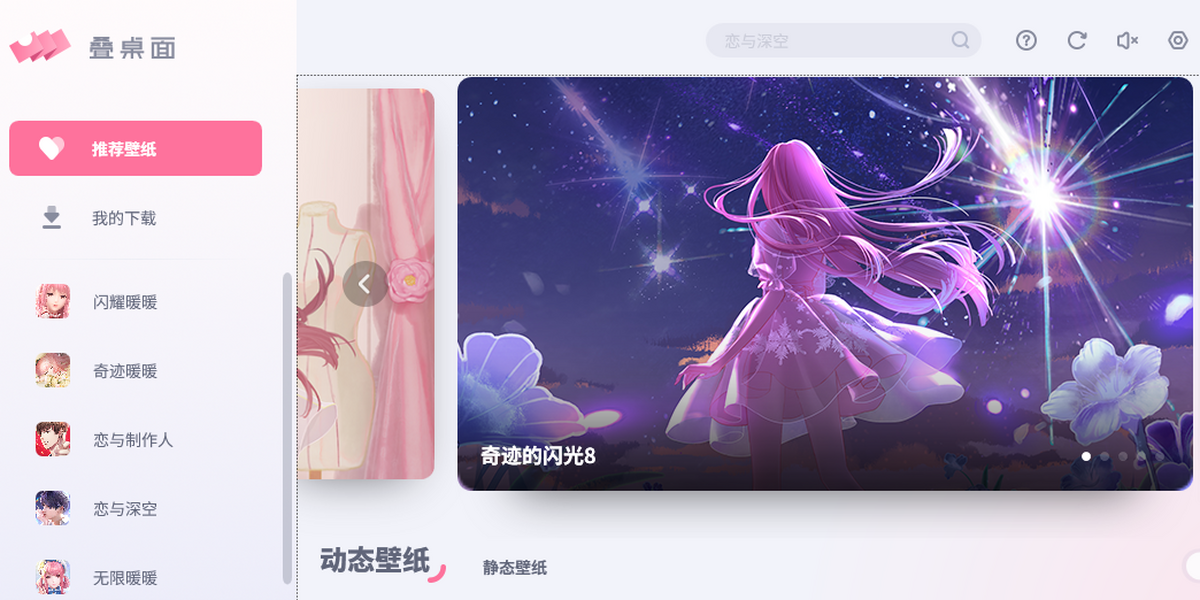 叠桌面