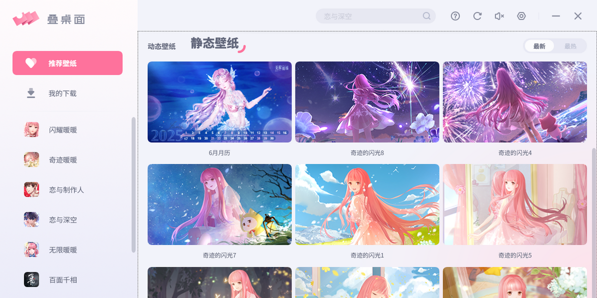 叠桌面