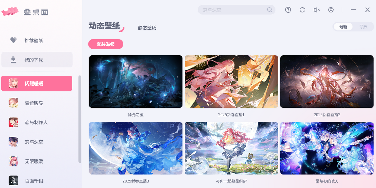 叠桌面