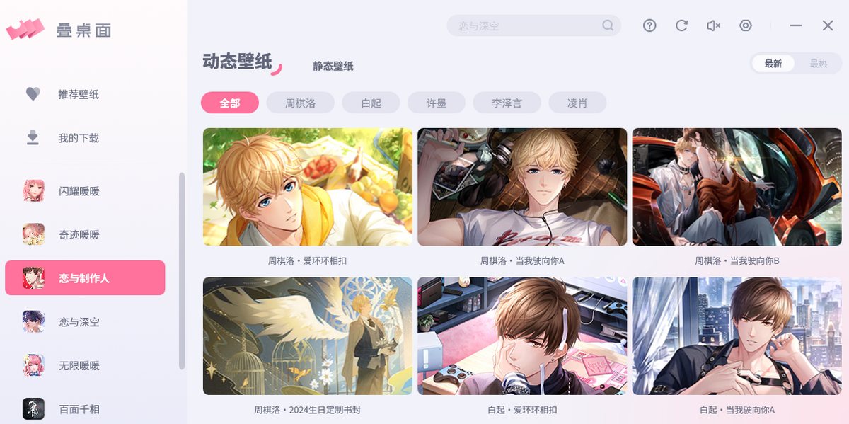 叠桌面