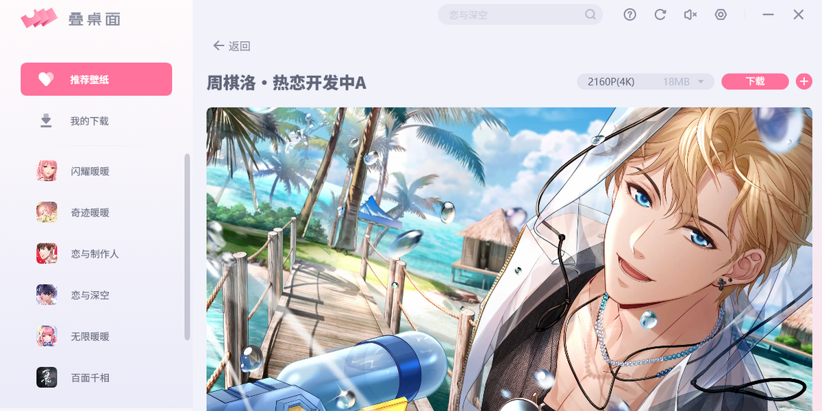 叠桌面